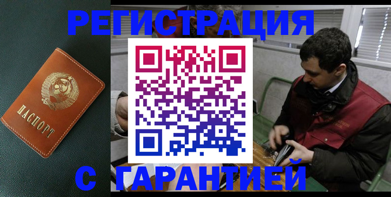 прописка штамп в Зернограде