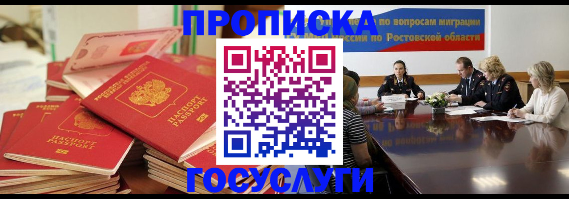 прописка для работы в Зернограде